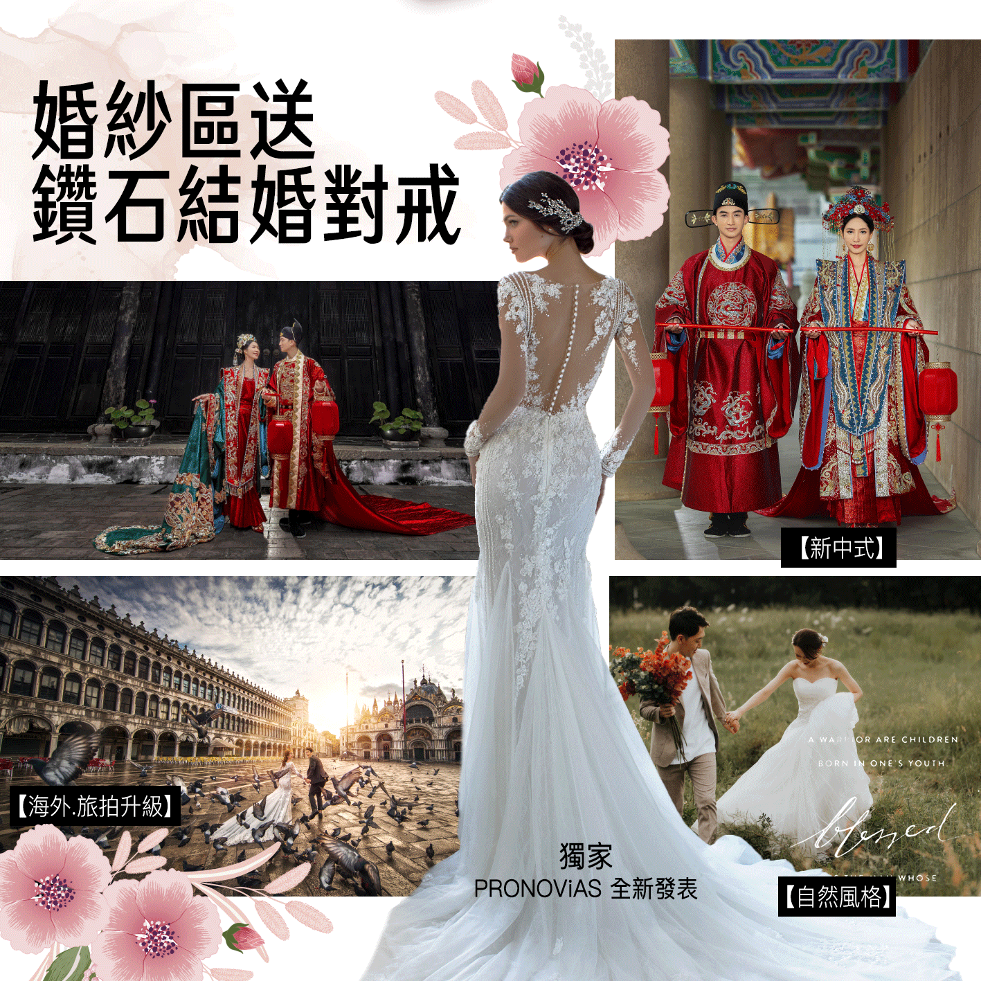 3月17日台中大魯閣新時代_花嫁婚嫁選品展